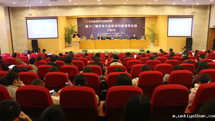 省社科界第十二届学术大会经济学与管理学专场召开