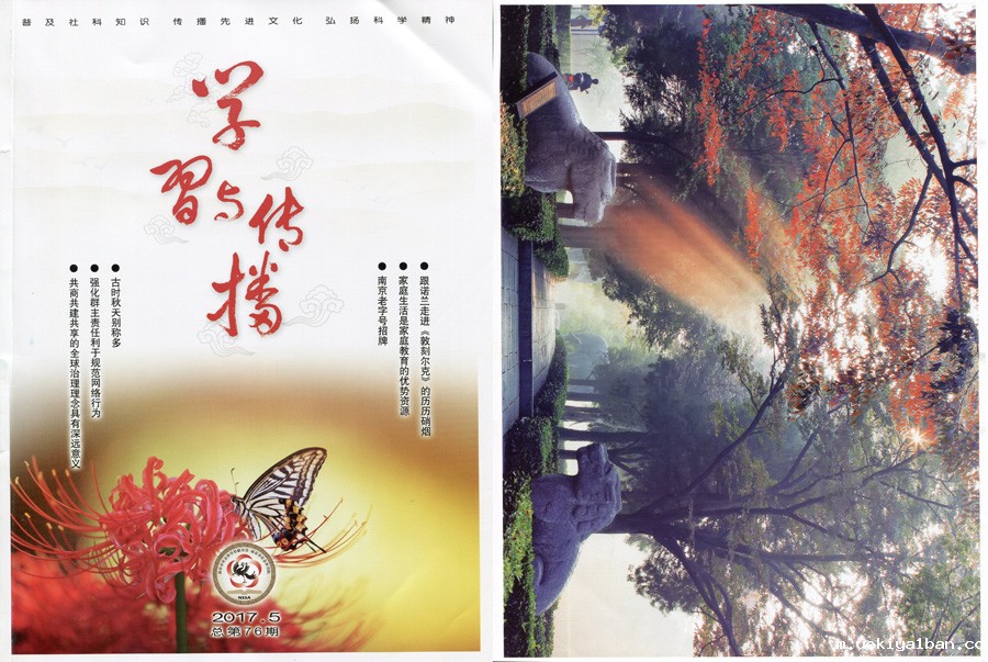 南京市社科联—《学习与传播》