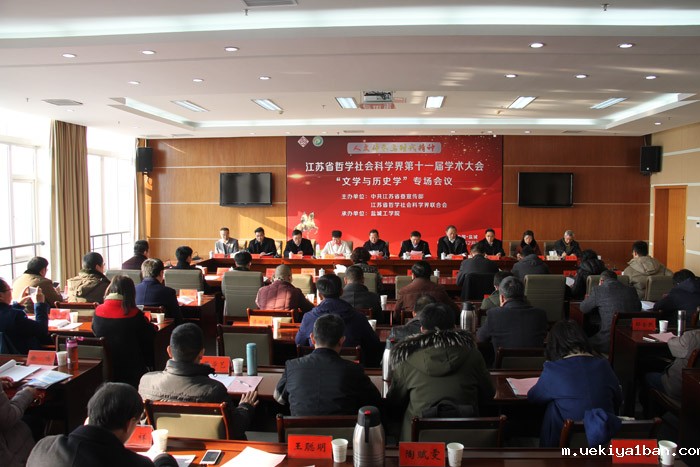 让优秀传统历史文化焕发时代风采——江苏省社科界第十一届学术大会综述：文学与历史学专场