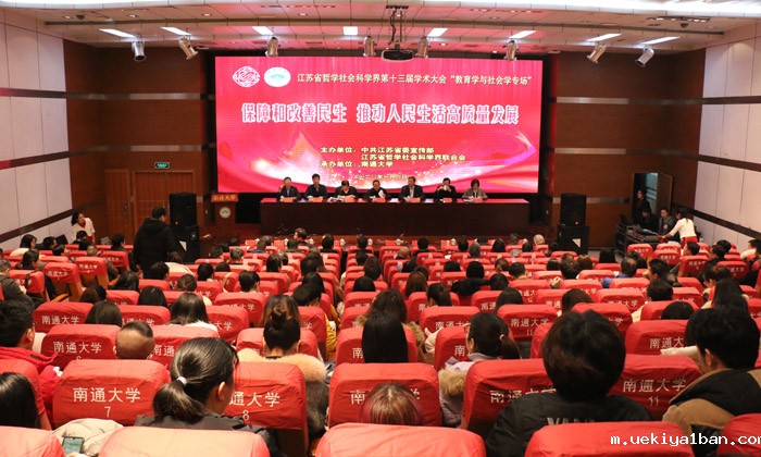 省社科界第十三届学术大会教育学与社会学专场举行