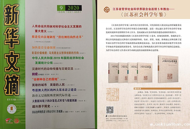 新华文摘宣传推介《江苏社会科学年鉴》
