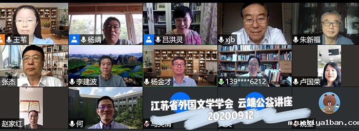 省外国文学学会举办云端系列学术讲座