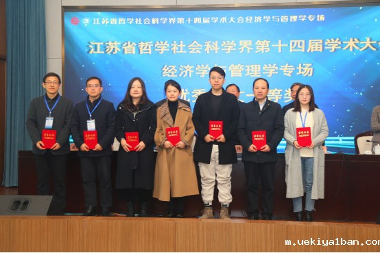 江苏省社科界第十四届学术大会经济学与管理学专场在常熟举行