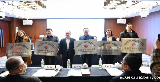 江苏省高职院校社科应用研究协同创新基地建设启动会在宁召开