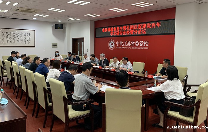 竞技宝官网最新入口在哪业务主管社团举行庆祝建党百年学术研讨会