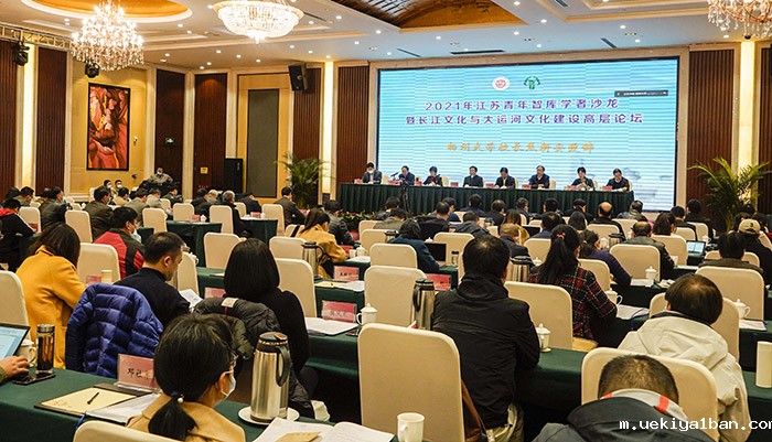 江苏青年智库学者系列沙龙暨“长江文化与大运河文化高层论坛”在扬州举行