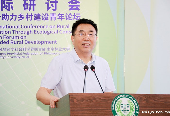 第二届“生态文明引领下的乡村振兴”国际研讨会在宁举行