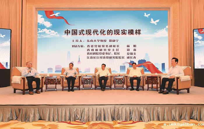 聚焦第六届智库峰会暨省社科界第十五届学术大会高层论坛②|智库专家现场描绘“中国式现代化的现  实模样”