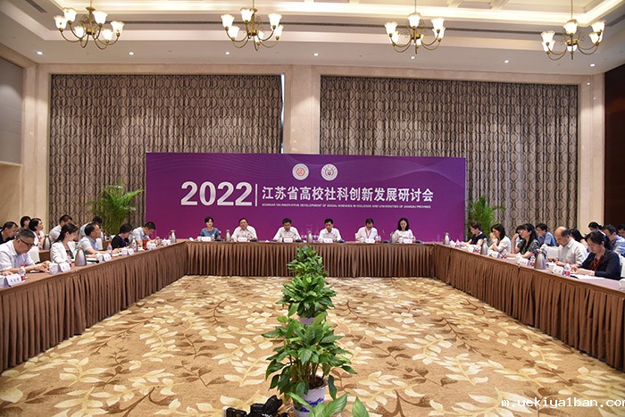 2022年度全省高校社科创新发展研讨会在宁举行