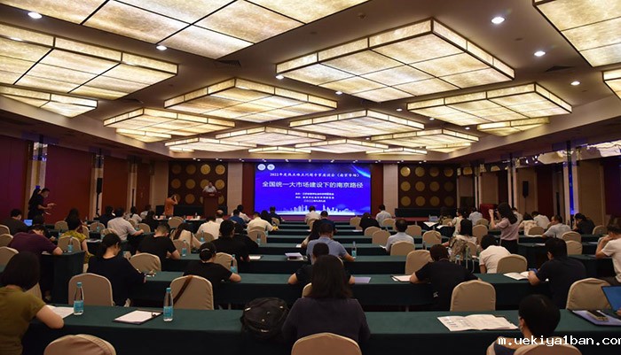 “全国统一大市场建设下的南京路径”研讨会在宁召开
