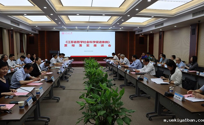 张新科参加河海大学《江苏省哲学社会科学促进条例》贯彻实施座谈会