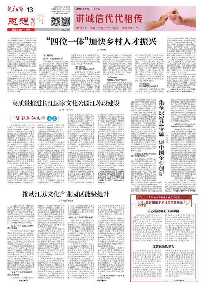 江苏省政治学会