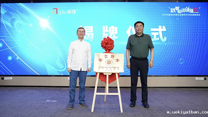 张新科书记出席江苏敏捷创新经济管理研究院换届大会暨“数智驱动创新”智库论坛