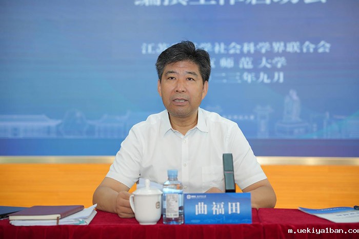 曲福田主持召开《中国式现代化江苏新实践研究丛书·总论卷》编撰工作启动会