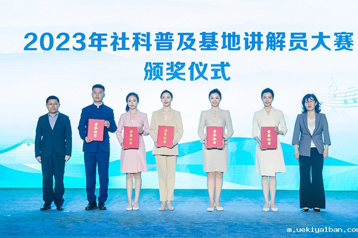 江苏省第二十届社会科学普及宣传周正式启动