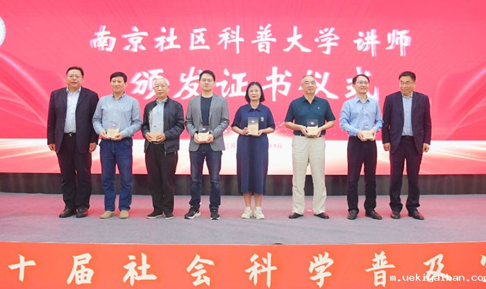 张新科出席南京市第二十届社科普及宣传周开幕式