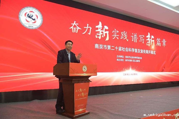 张新科出席南京市第二十届社科普及宣传周开幕式