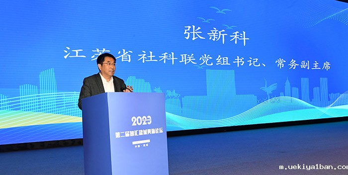 张新科出席第二届黄海智库论坛