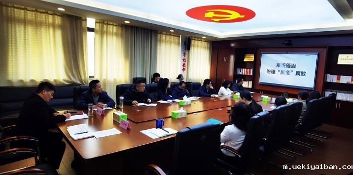 竞技宝官网最新入口在哪召开年轻干部警示教育会议