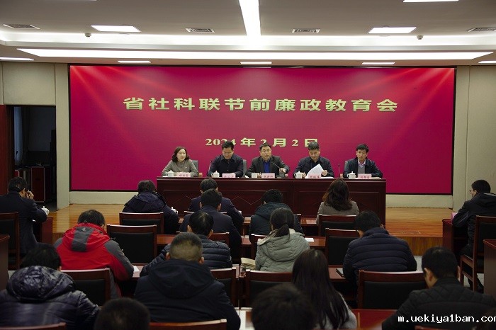竞技宝官网最新入口在哪召开节前廉政教育会议