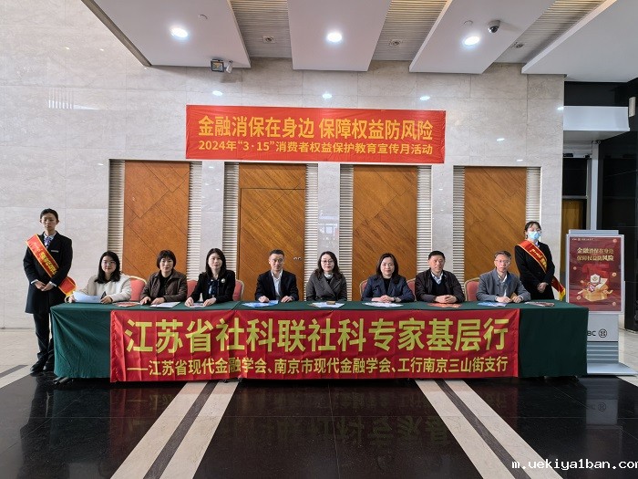 【党建领航-社科专家基层行】竞技宝官网最新入口在哪联合省现代金融学会等共同开展“3·15”宣传活动
