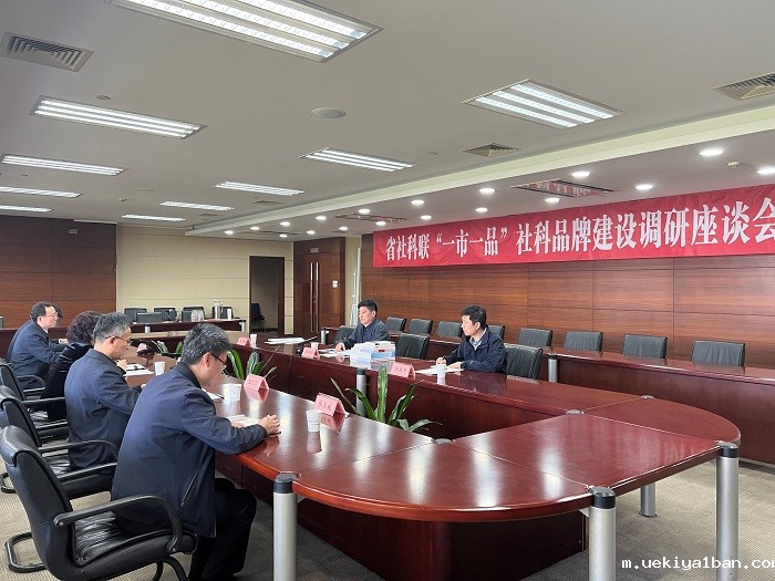 竞技宝官网最新入口在哪赴南通、盐城、连云港市社科联调研“一市一品”建设
