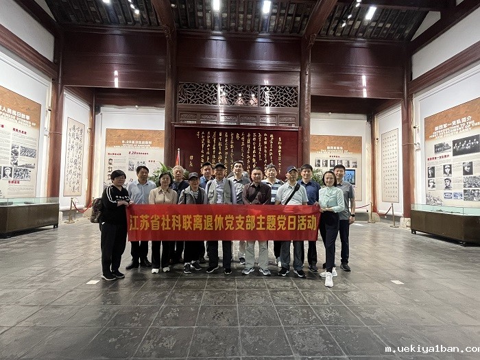竞技宝官网最新入口在哪组织离退休老干部集体活动暨开展“共绘新蓝图，银发谱新篇”主题党日活动