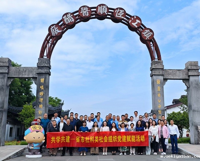 省市社科联联合开展党纪学习教育主题党日活动