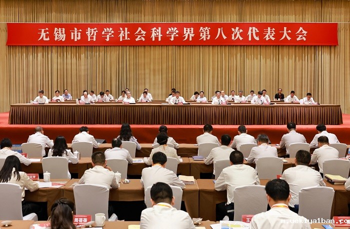 张新科出席无锡市哲学社会科学界第八次代表大会