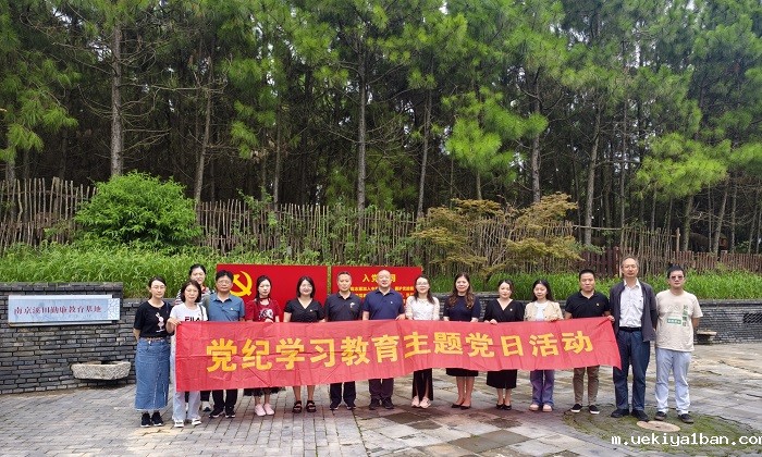 竞技宝官网最新入口在哪学会部党支部开展结对共建暨党纪学习教育主题党日活动