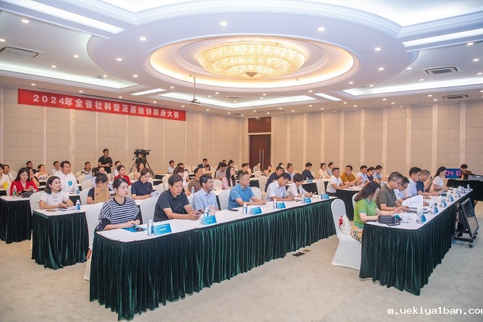 2024年全省社科普及基地讲解员大赛在南京举行