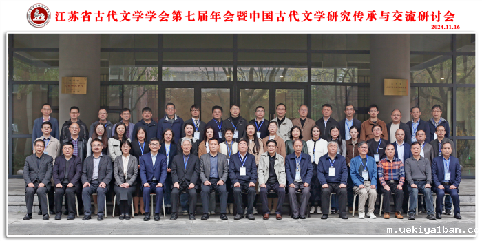 省古代文学学会第七届年会暨“中国古代文学研究传承与交流”研讨会在徐州举办