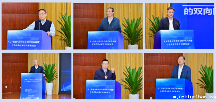 人工智能与哲学社会科学双向赋能座谈会在宁举行