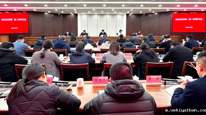 南通市如东县社科联召开二届三次理事会会议
