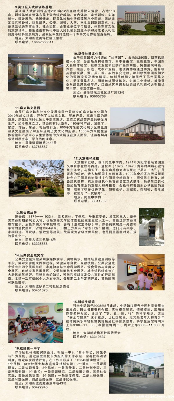 社科普及载体创新——吴江社科手绘地图