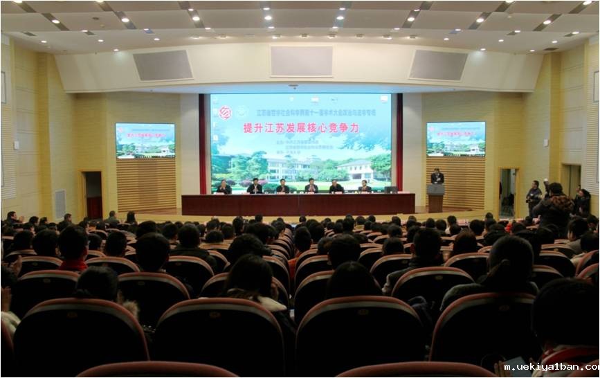 全面提升江苏发展核心竞争力——江苏省社科界第十一届学术大会综述：政治与法学专场